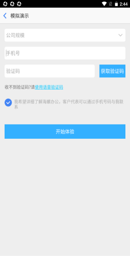 海螺办公截图