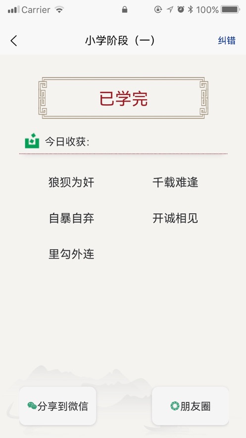 成语乐学