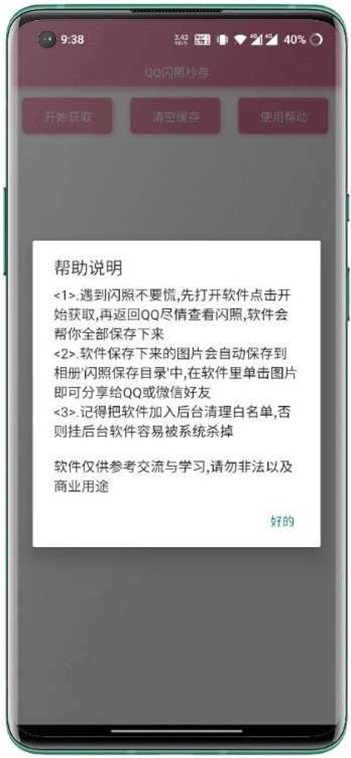 QQ闪照秒存