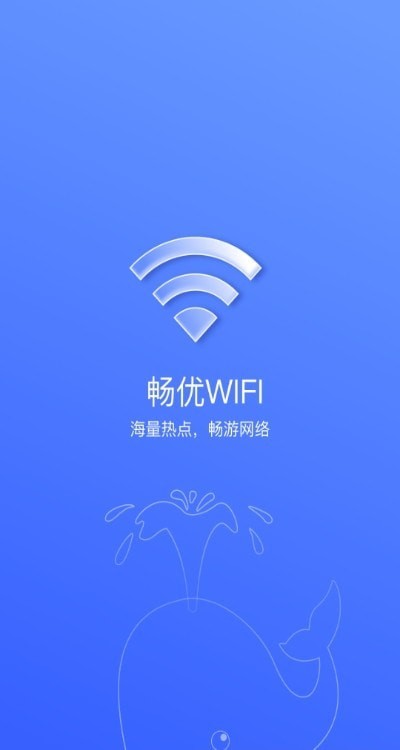 畅优WiFi截图