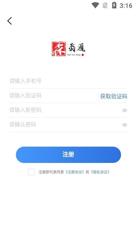 信通人力截图