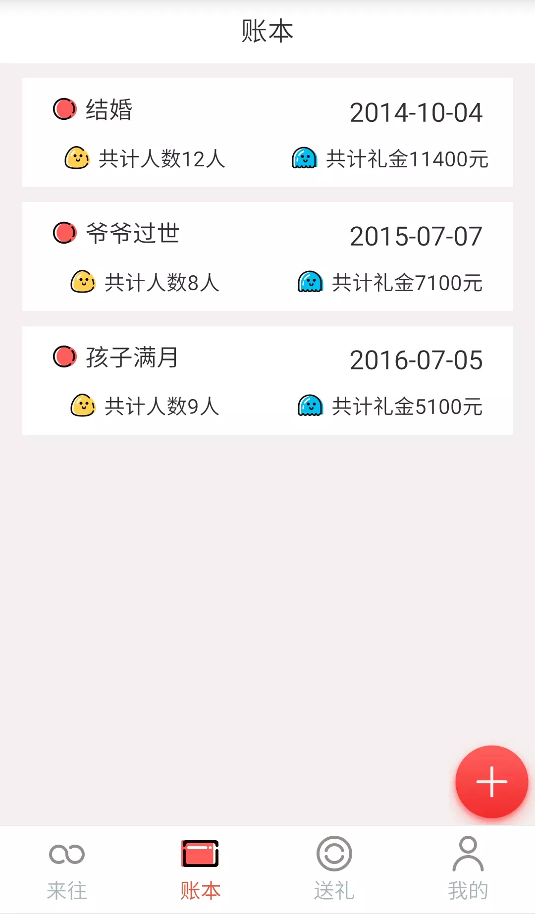 礼尚往来截图