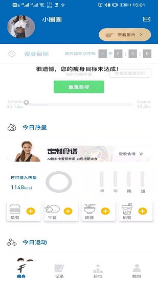 小爱智瘦截图