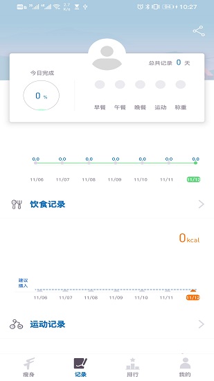 小爱智瘦截图