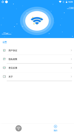 翼连WiFi管家截图