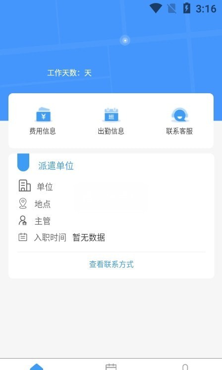 信通人力截图