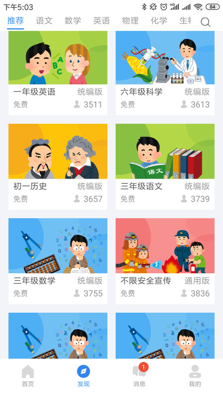 中移智慧校园截图