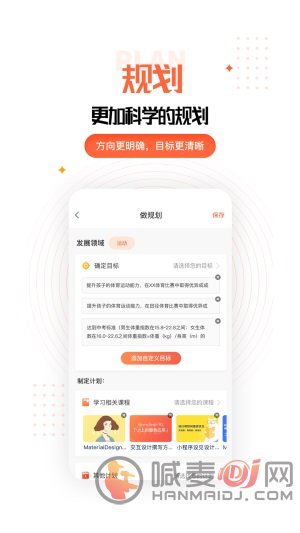 成长规划