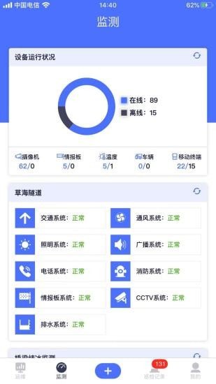 路网养护云平台截图