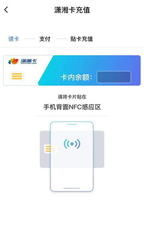 潇湘一卡通截图