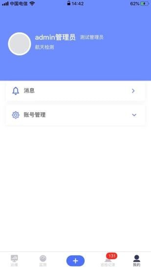 路网养护云平台截图