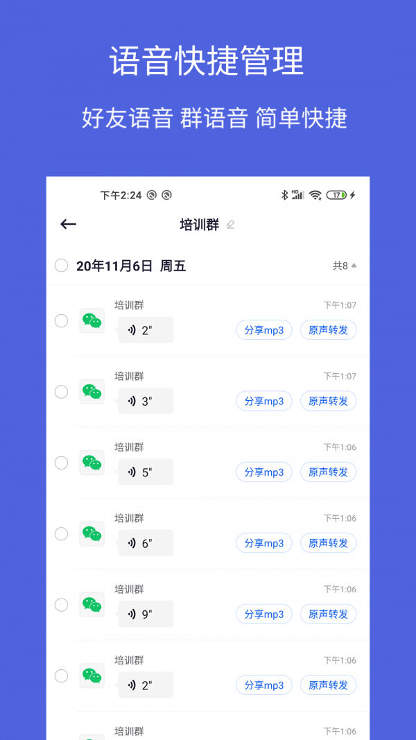 影捷语音导出转发截图