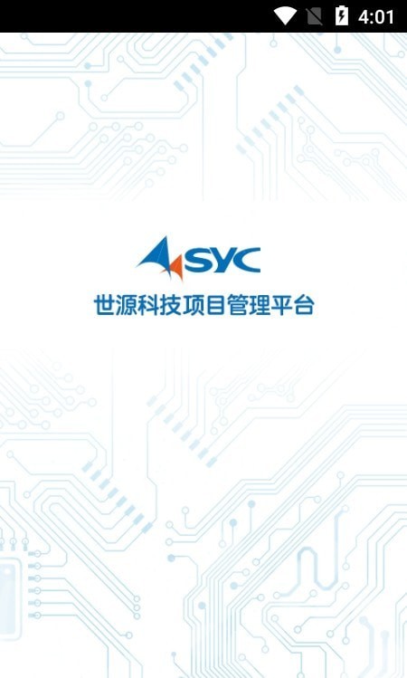 SYC项目管理平台截图