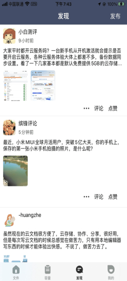白天鹅云存储