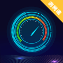 智能WiFi宽带测速助手