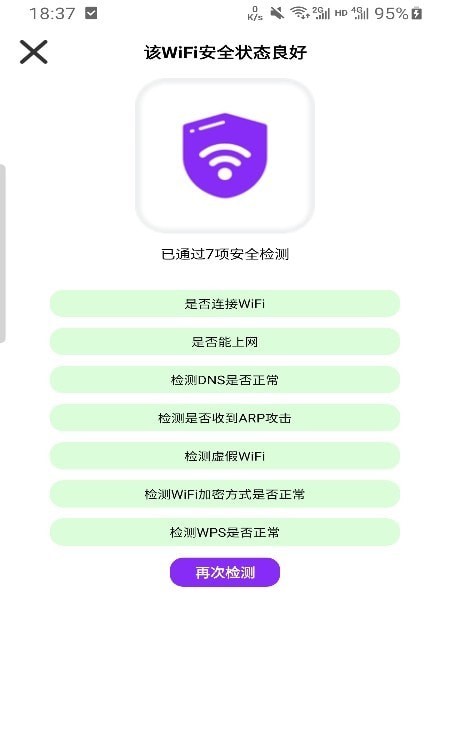 疾连WiFi截图