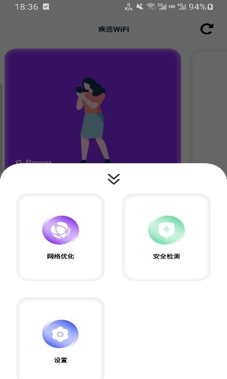 疾连WiFi截图