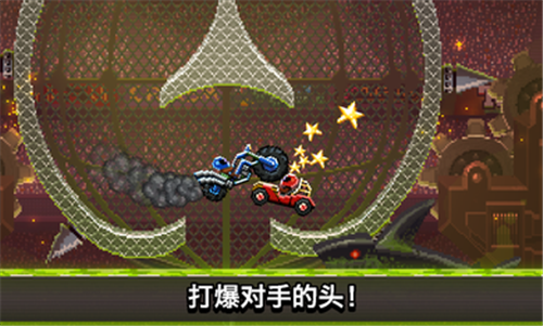 撞头赛车3.9.3