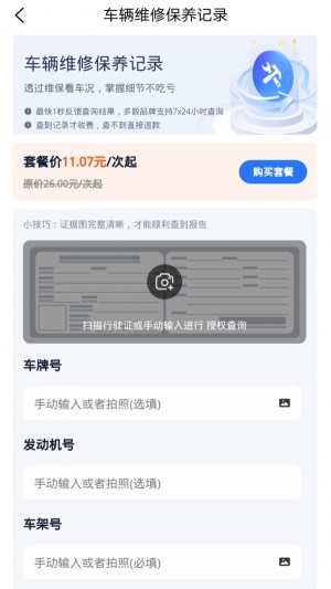 俱帮查车况