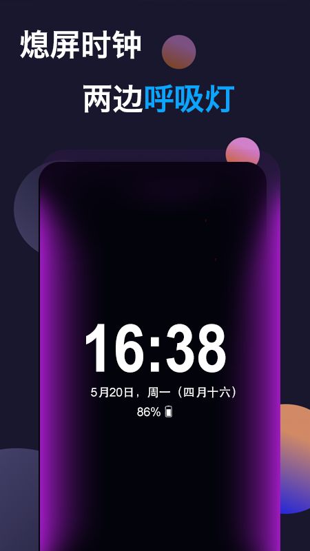 鸽钟手机息屏截图