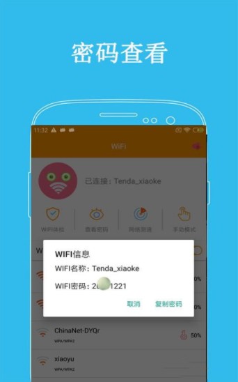 万连WiFi密码