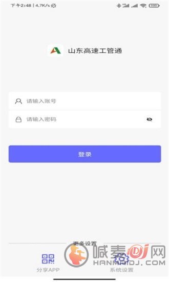 山东高速工管通