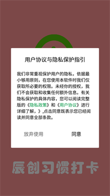 辰创习惯打卡