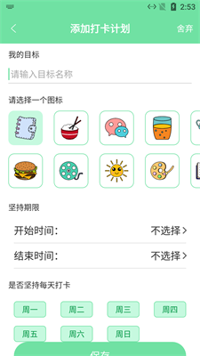 辰创习惯打卡