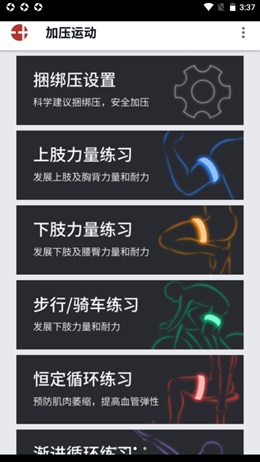 加压运动plus截图