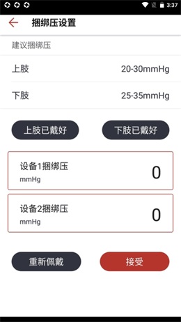 加压运动plus截图