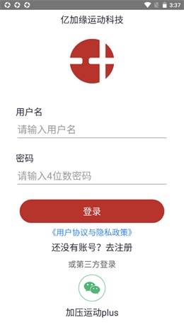加压运动plus截图