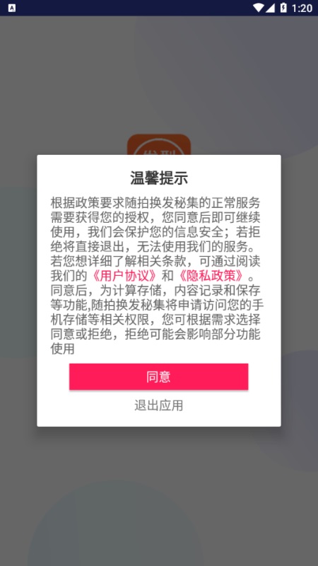 随拍换发秘集