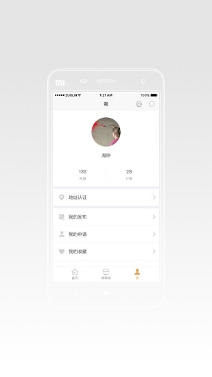 国贸中心生活服务截图