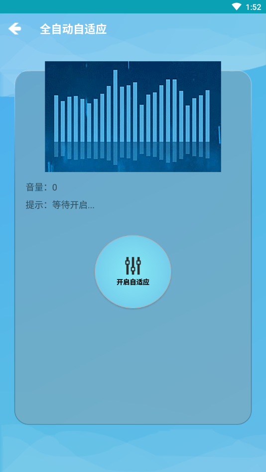 音量自适应助手截图