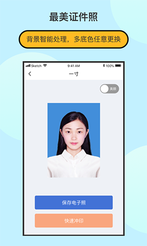 最美证件照制作截图