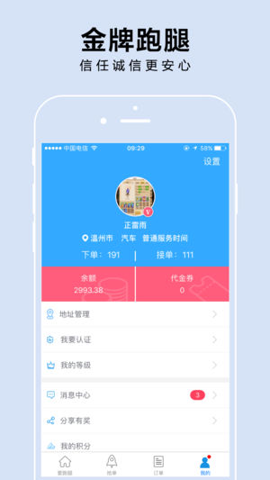 爱跑腿