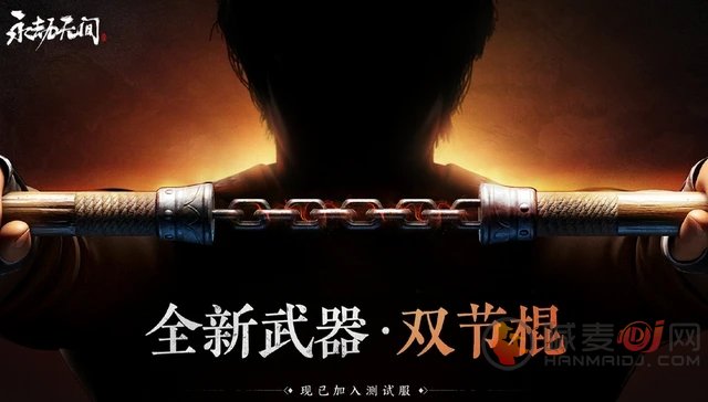 永劫无间双截棍怎么获得 双截棍获得方法介绍