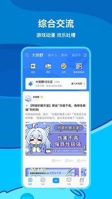 米哈云游截图