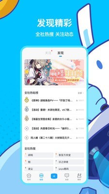原神社区截图