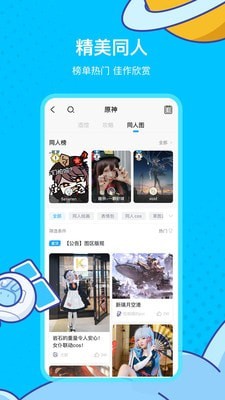 原神社区截图