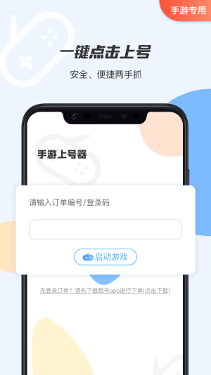手游租号上号器截图
