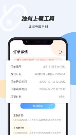 手游租号上号器截图