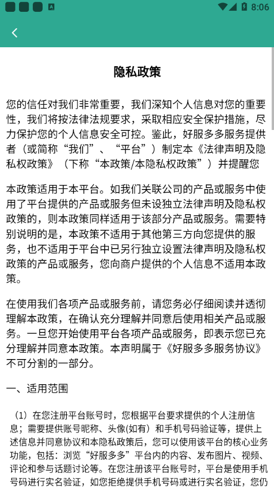 好服多多截图