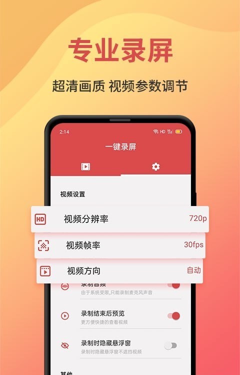 录屏大师剪辑截图