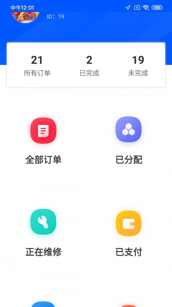 盈德订单通截图