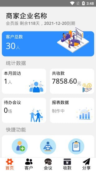 富农农户管理截图