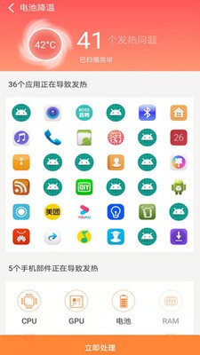 智能省电医生截图