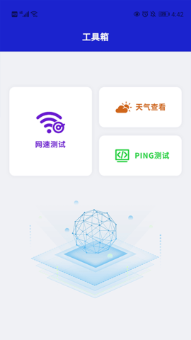 小火箭网络助手截图