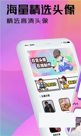 魔力卡通头像设计截图