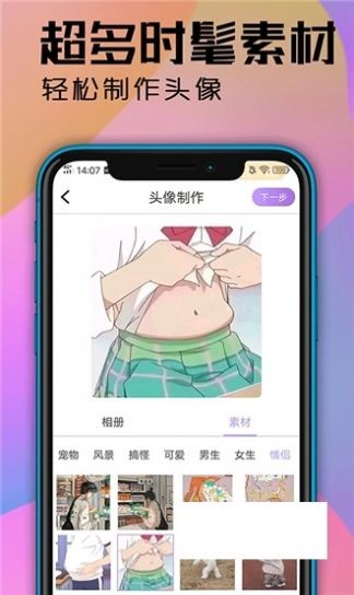 魔力卡通头像设计截图